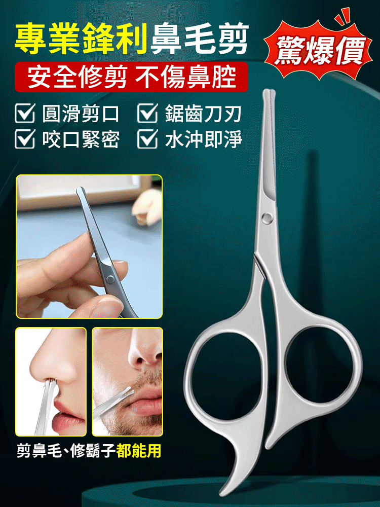 不銹鋼圓頭安全鼻毛剪
