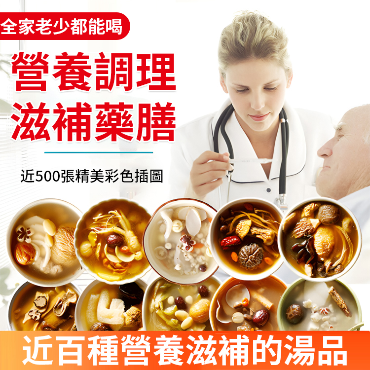 【驚人的一碗湯】簡單易學科學食譜書