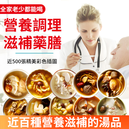 【驚人的一碗湯】簡單易學科學食譜書
