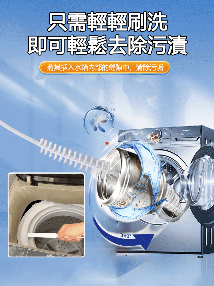 【徹底清潔】洗衣機專用清潔刷