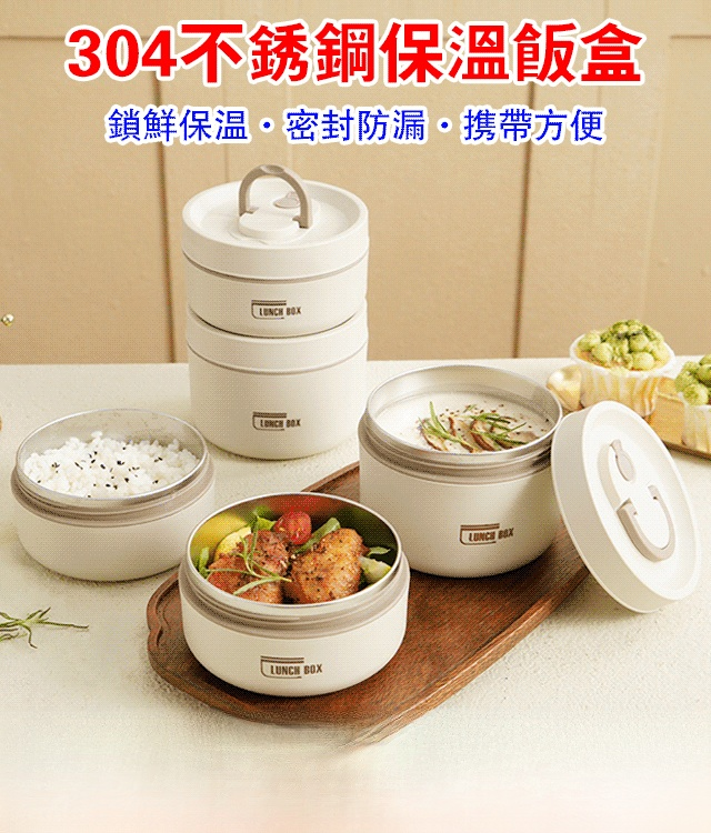 304不銹鋼保溫飯盒