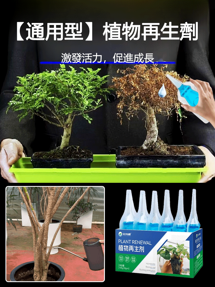 【通用型】植物再生劑