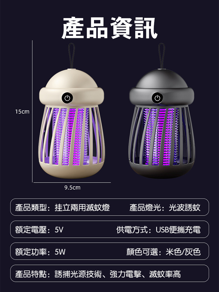 新款滅蚊燈掛立兩用全蚊靜音滅蚊滅蠅戶外usb便攜式滅蚊燈