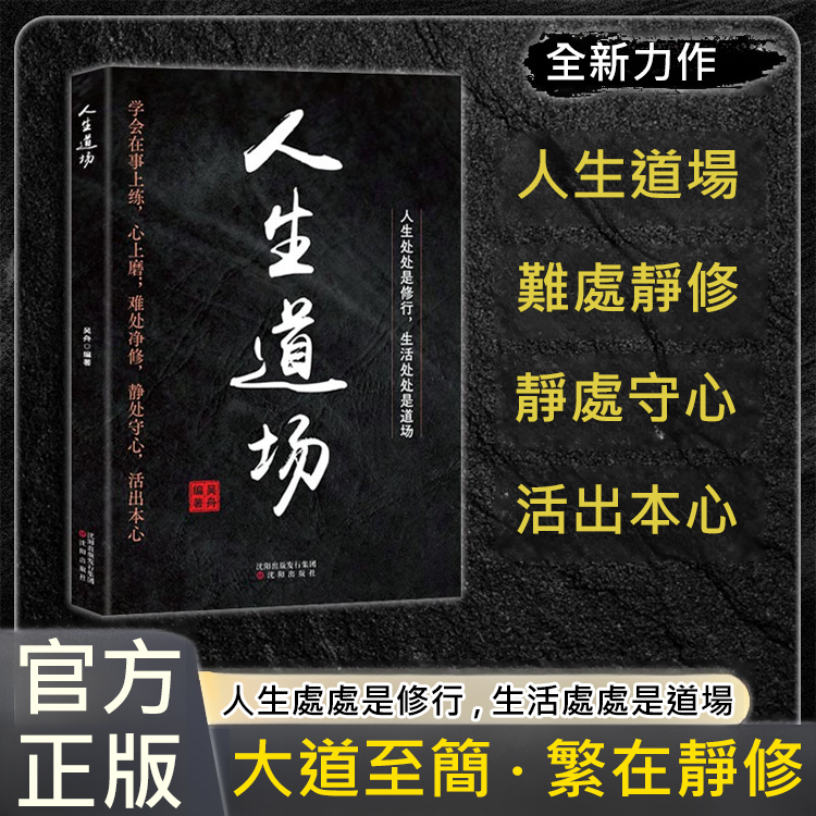 破局之道：人生九練+人生道場