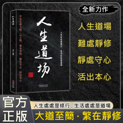破局之道：人生九練+人生道場