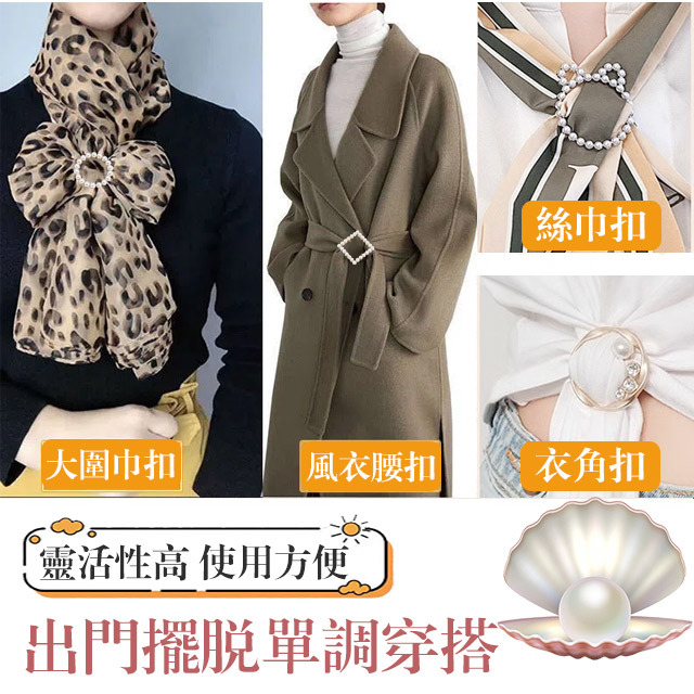 多功能百搭衣角扣