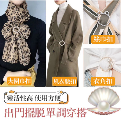 多功能百搭衣角扣