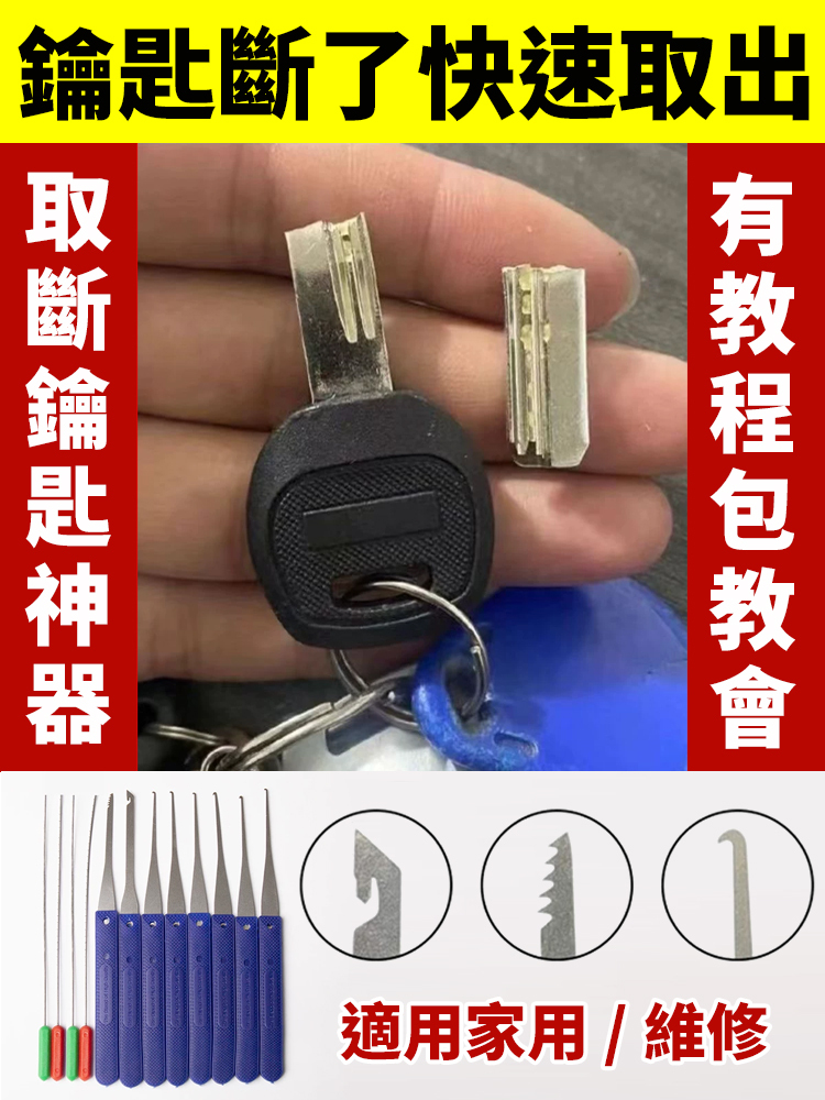 鑰匙取出器