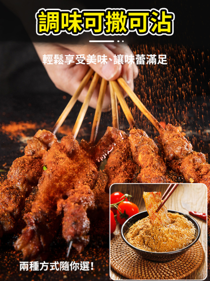燒烤料烤肉沾料