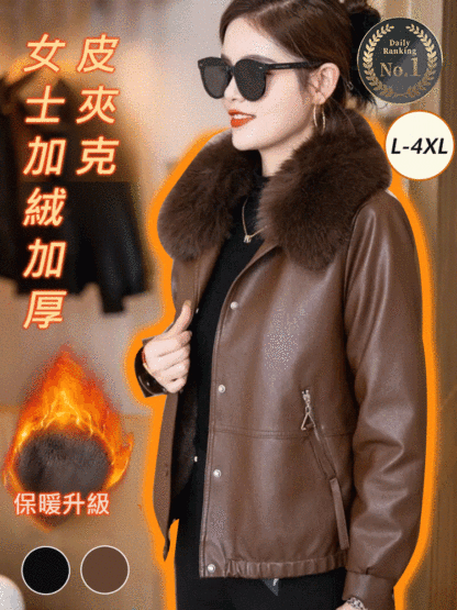 女士加絨加厚皮夾克