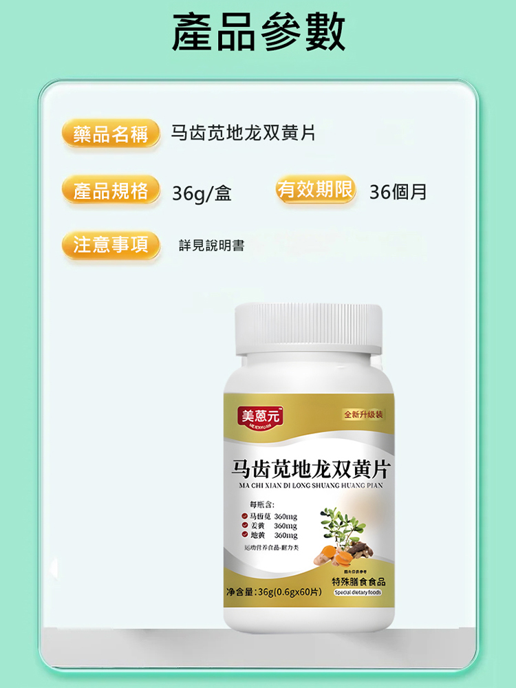 馬齒莧地龍雙黃片