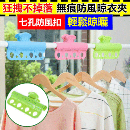 【狂拽不掉落】新款無痕防風晾衣夾