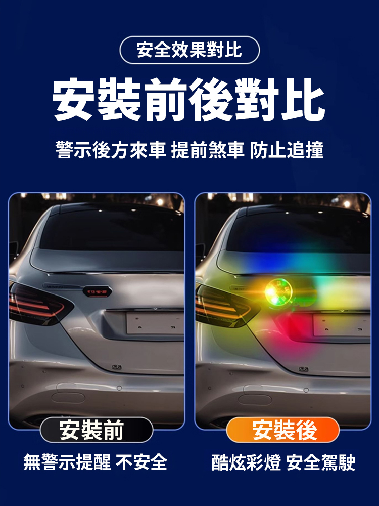 防撞防追撞燈