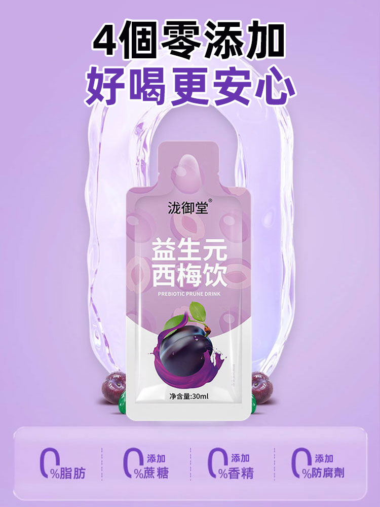 益生元蔬果西梅飲