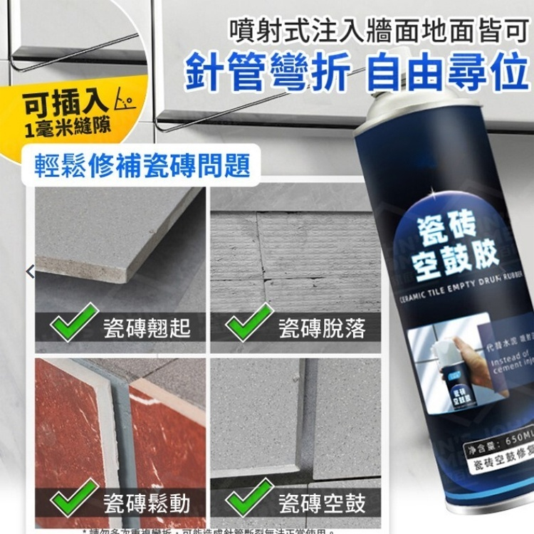 家用磁磚空鼓修補膠