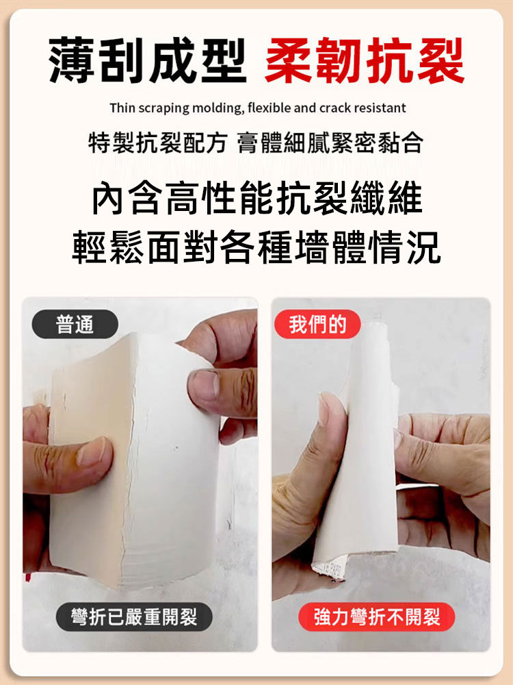 纖維抗裂修補膏