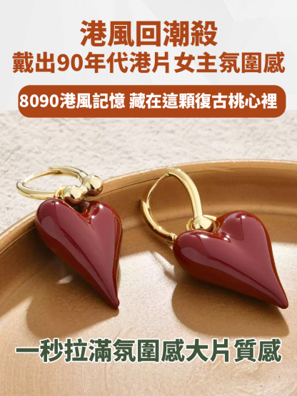 復古港風重工桃心耳環