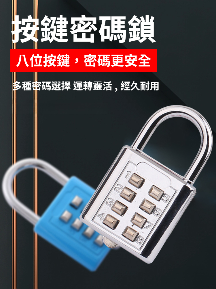 固定密碼掛鎖