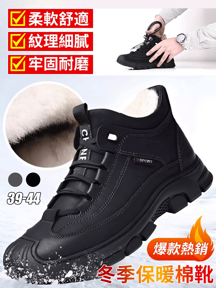 男款加絨保暖高筒皮鞋