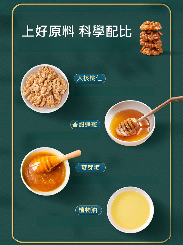 蜂蜜焦糖琥珀核桃仁