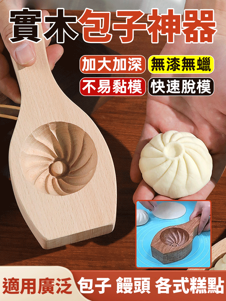 包子模具