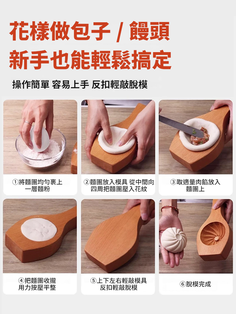 包子模具