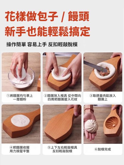 包子模具