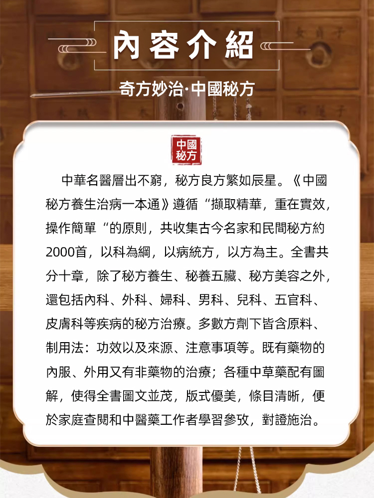 祛小病防大病中醫妙方