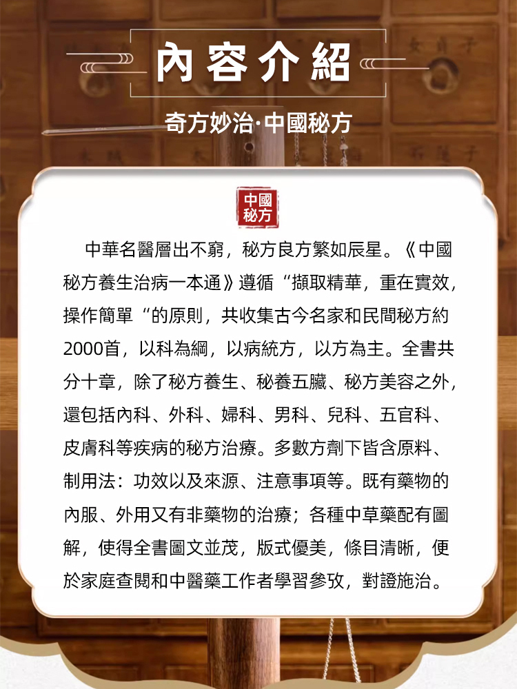 祛小病防大病中醫妙方
