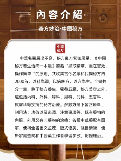 祛小病防大病中醫妙方