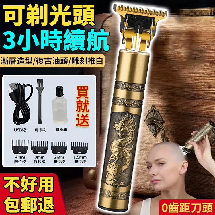 油頭雕刻理髮剪