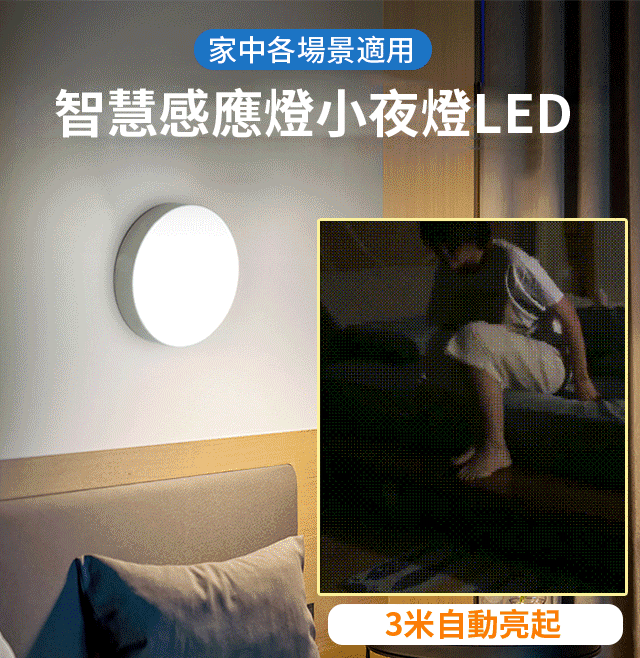智慧感應燈小夜燈LED