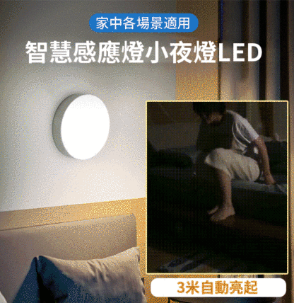 智慧感應燈小夜燈LED