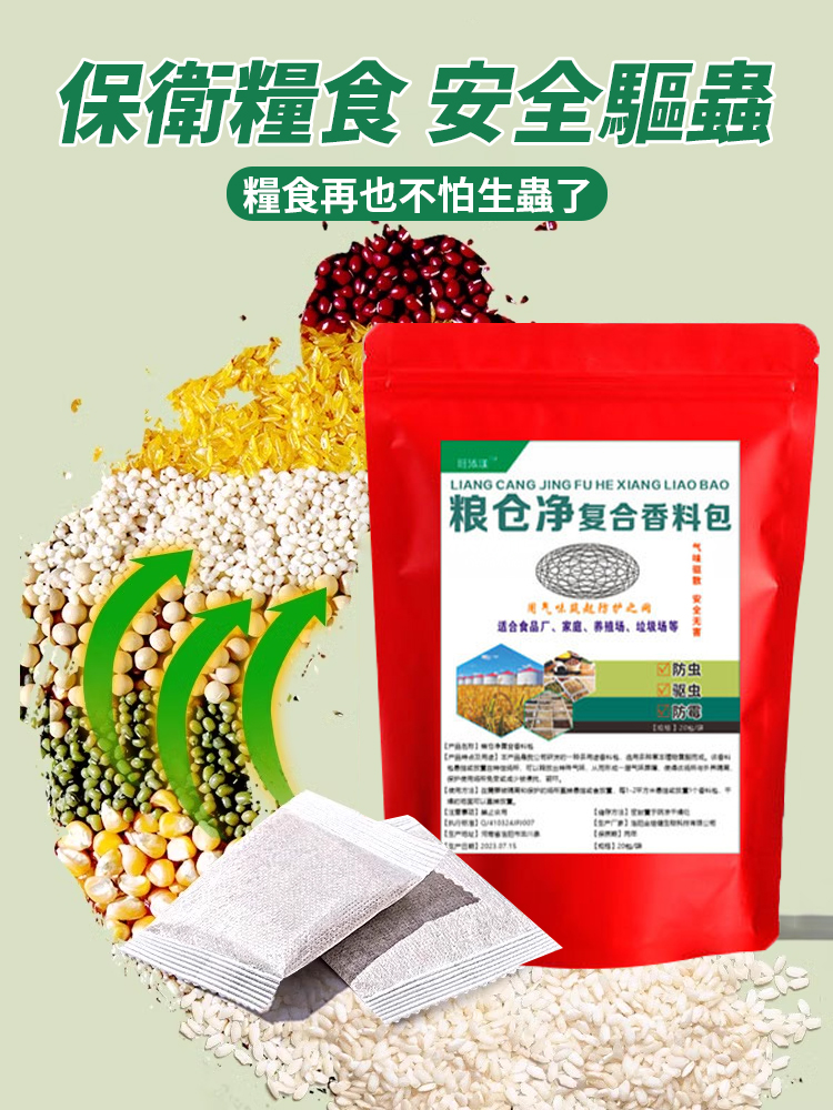 【對人糧無害】糧蟲淨家用糧食防蟲包