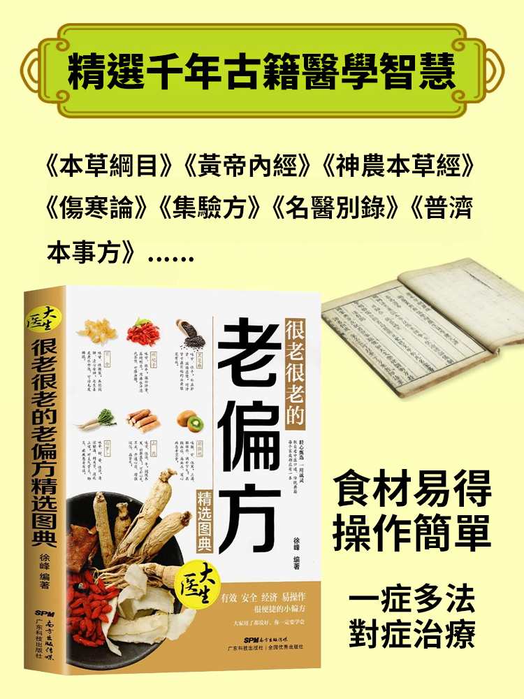 【中老年病痛一掃光】很老很老的老偏方書籍