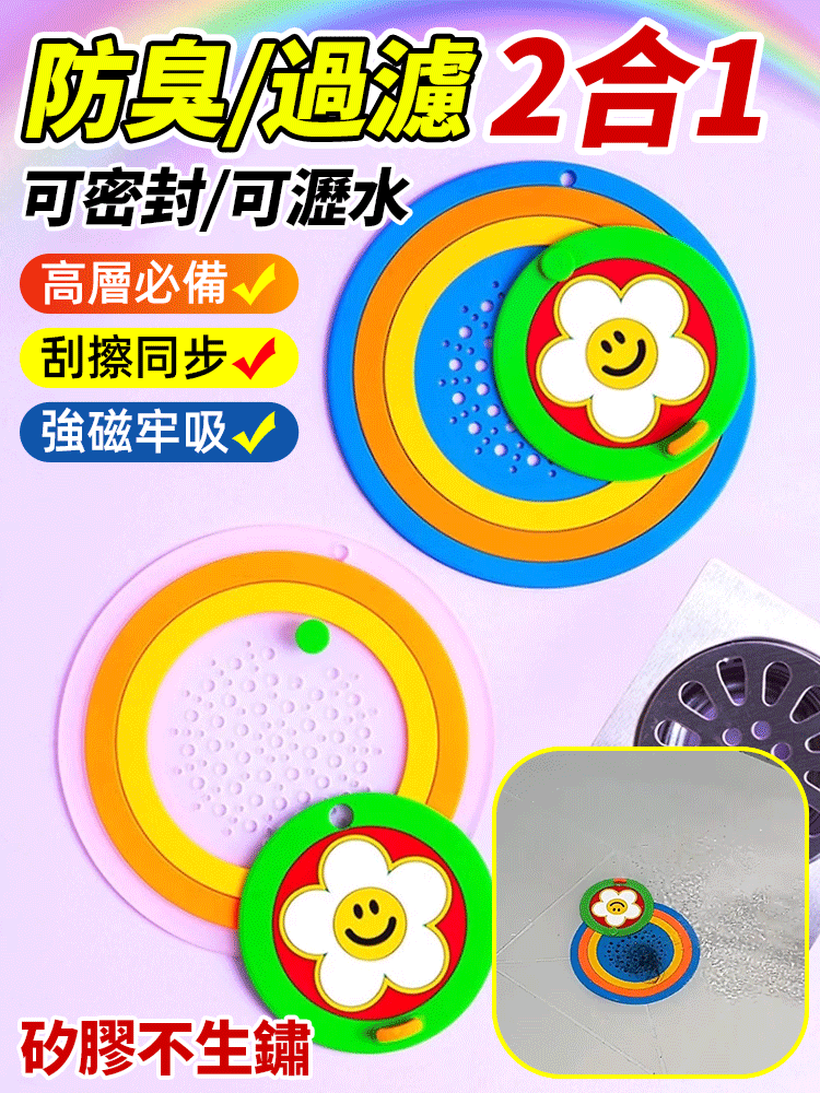 防臭可濾水地漏蓋