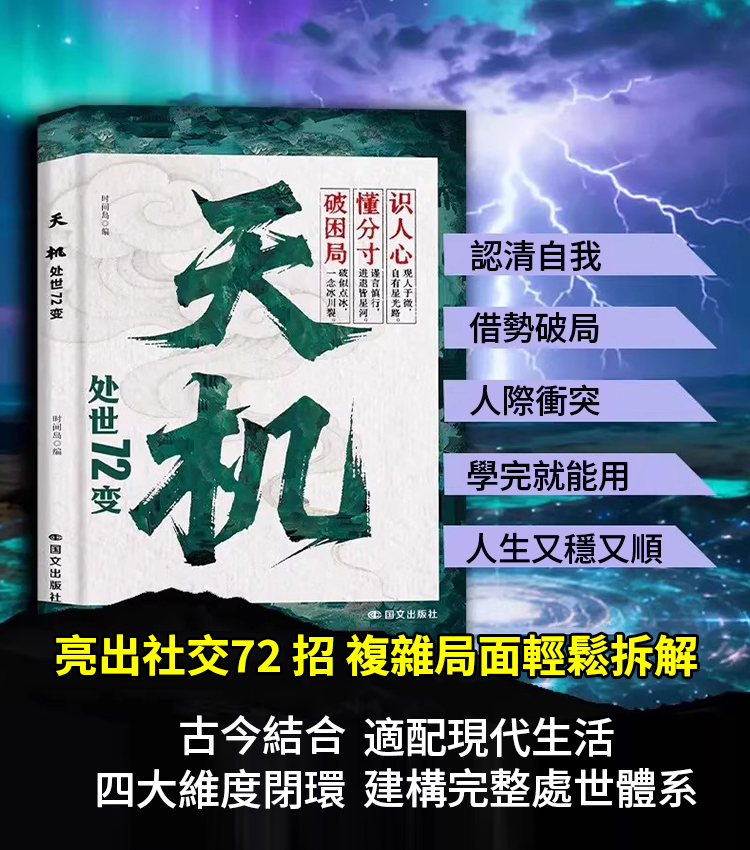 天機：普通人逆襲的處世箴言