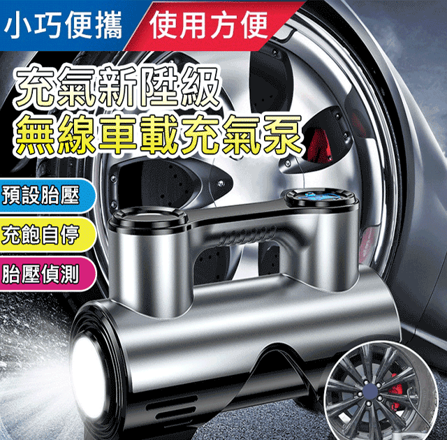 可擕式車載充氣泵