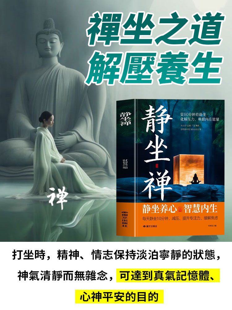 【流傳千禧年長壽養生秘訣】靜坐禪 靜坐養生