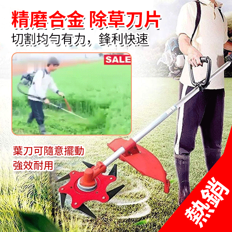 六葉刀除草頭