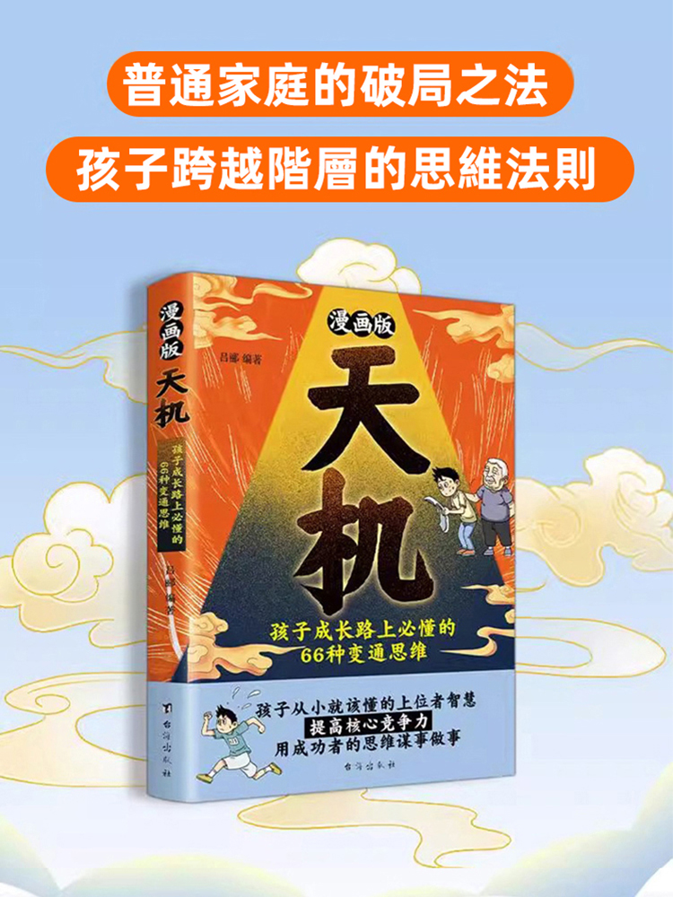 漫畫版人情世故變通思維書籍