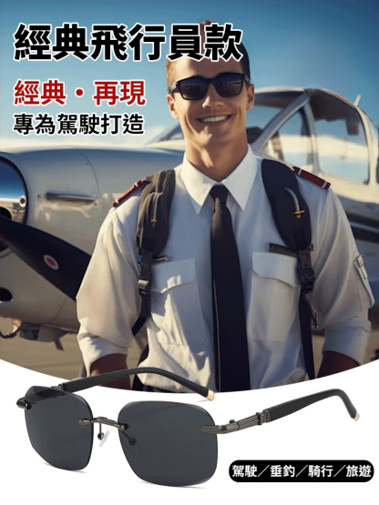 飛行員高清偏光太陽眼鏡