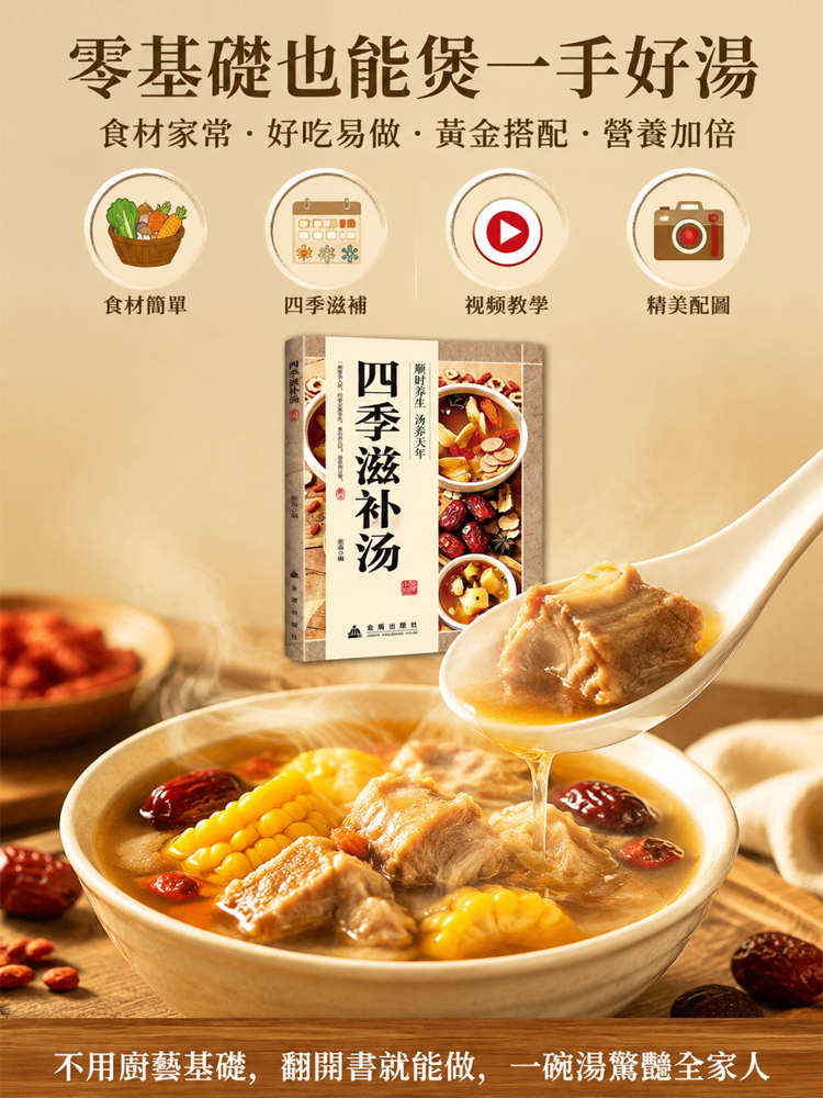 四季滋補湯書籍