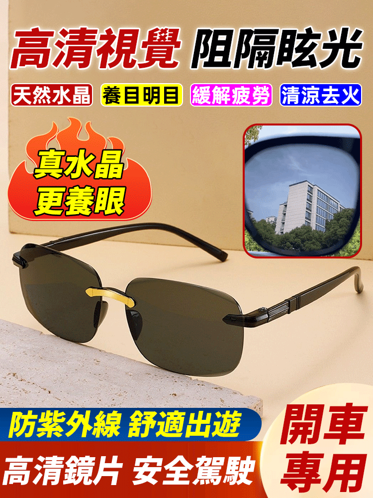 新款時尚天然水晶石無框切邊墨鏡