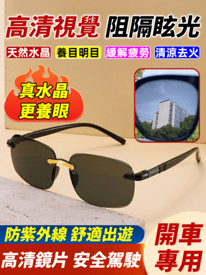 新款時尚天然水晶石無框切邊墨鏡