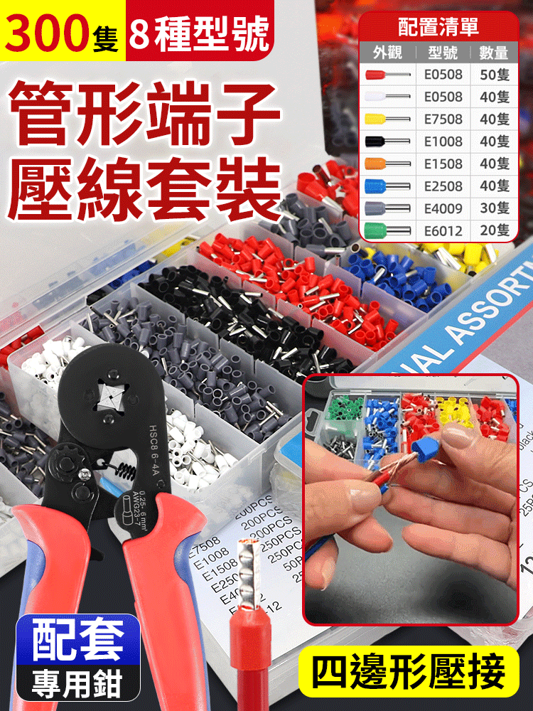管型四邊形電線接頭壓線鉗套裝