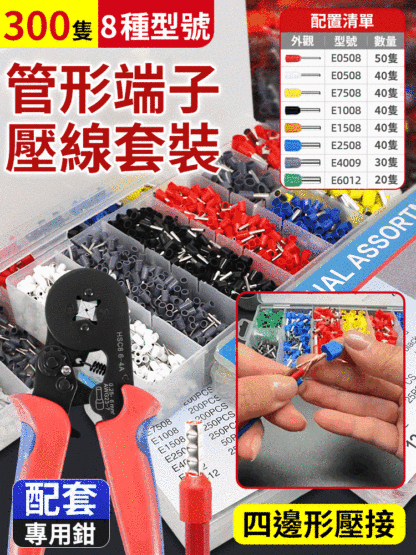 管型四邊形電線接頭壓線鉗套裝