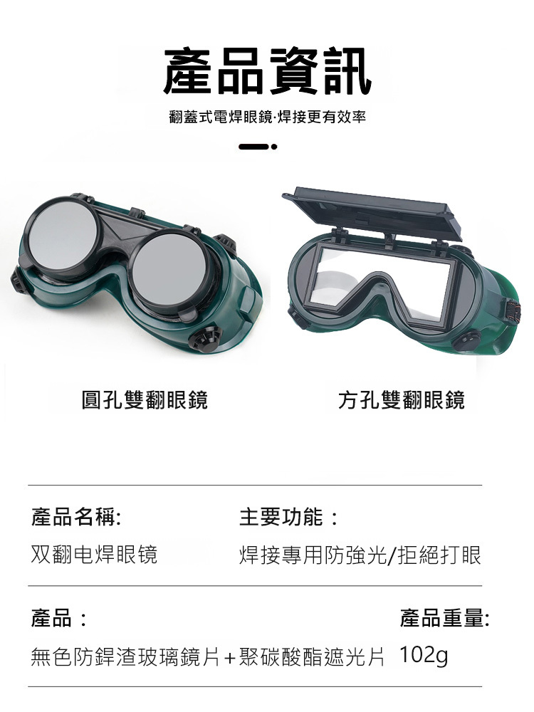 雙翻電焊防衝擊防護眼鏡