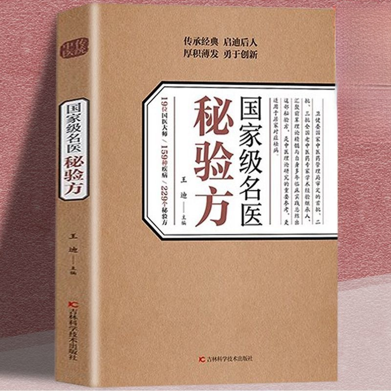 國家名醫秘方書籍