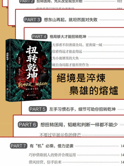 扭轉乾坤逆襲人生的戰略與心法
